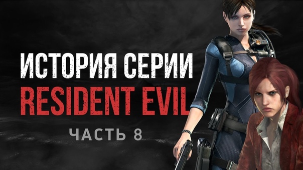 Resident Evil