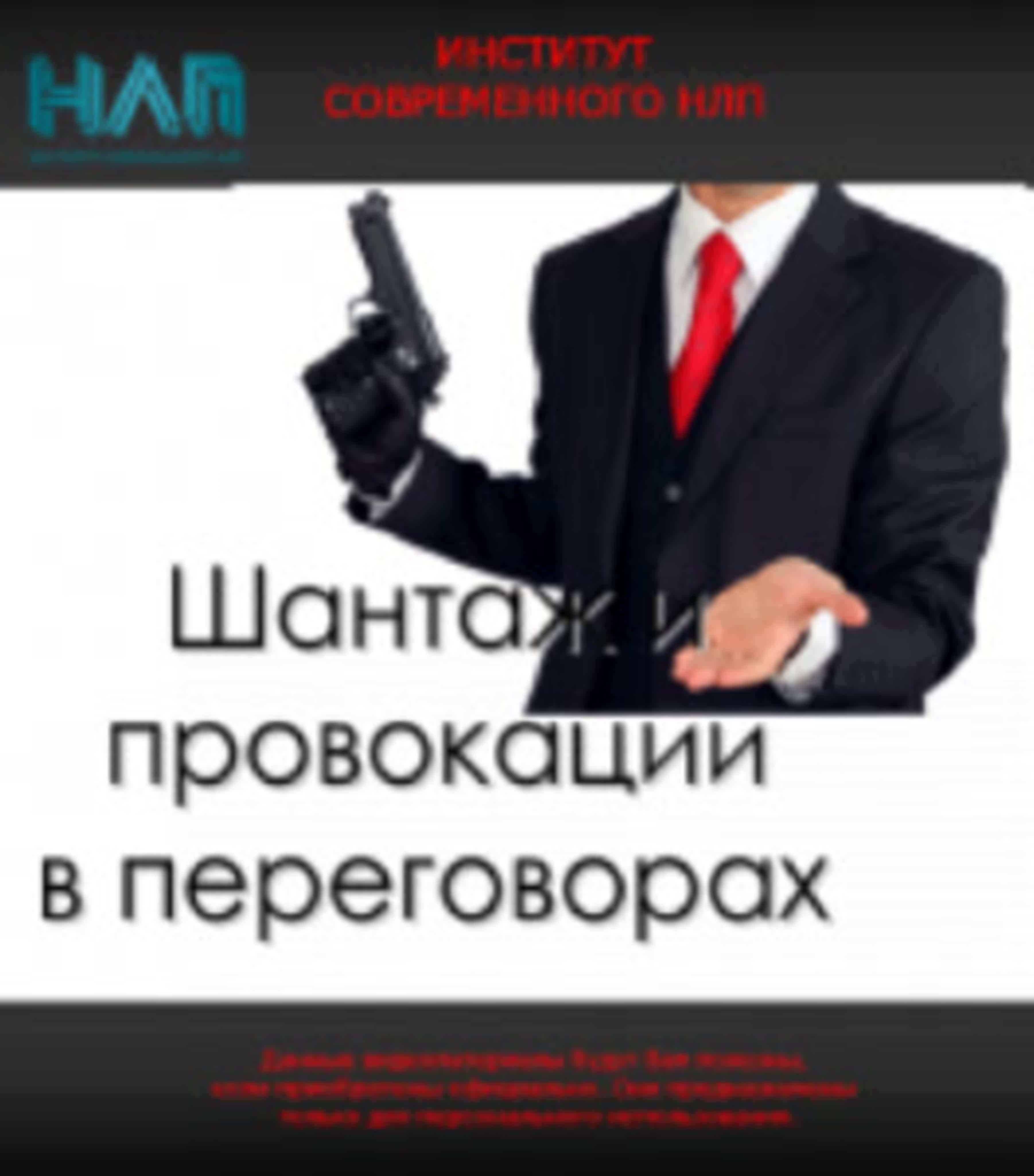 Шантаж и провокации в переговорах Михаил Пелехатый, Михаил Антончик