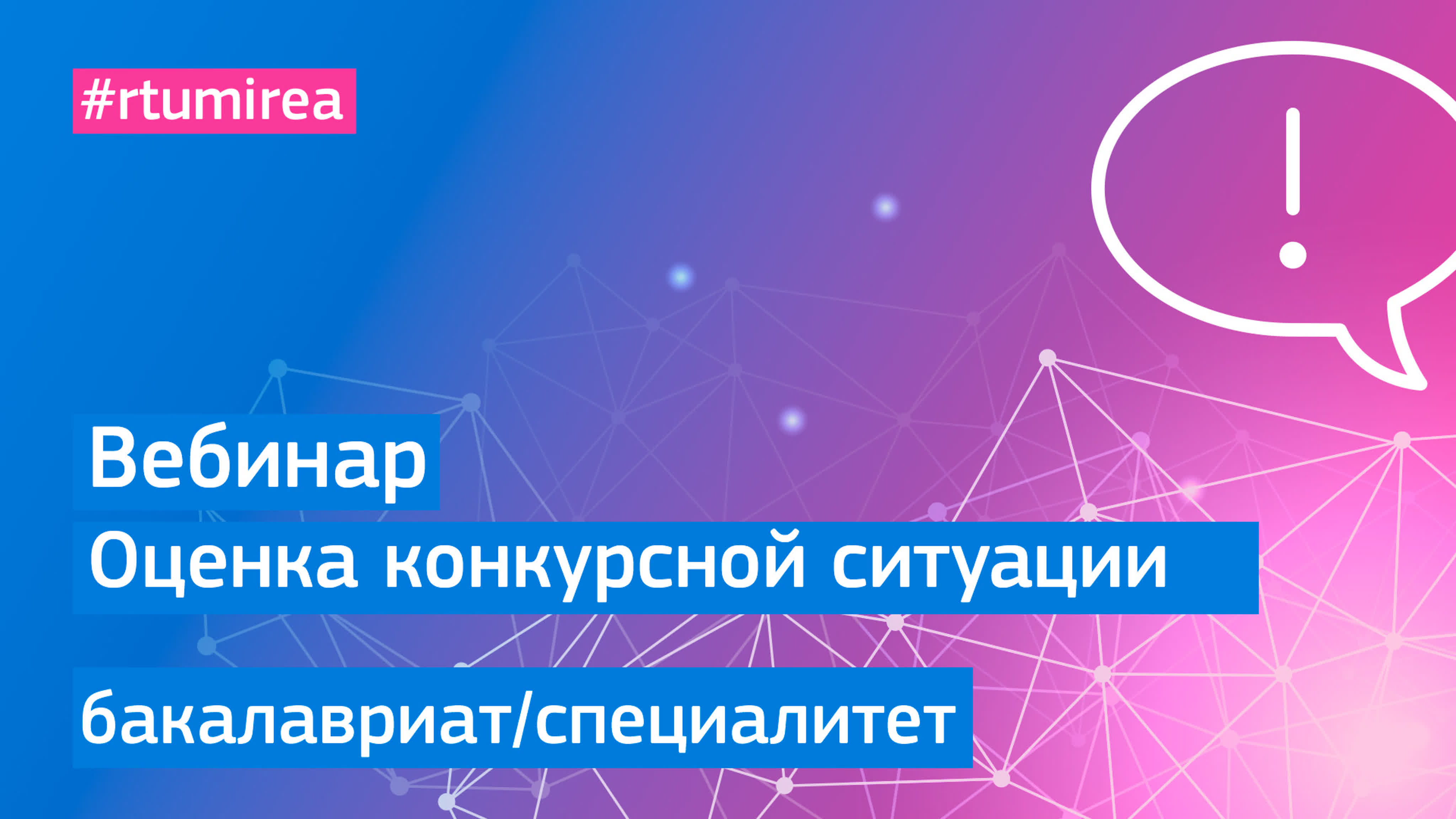 Вебинары приёмной кампании 2023 года