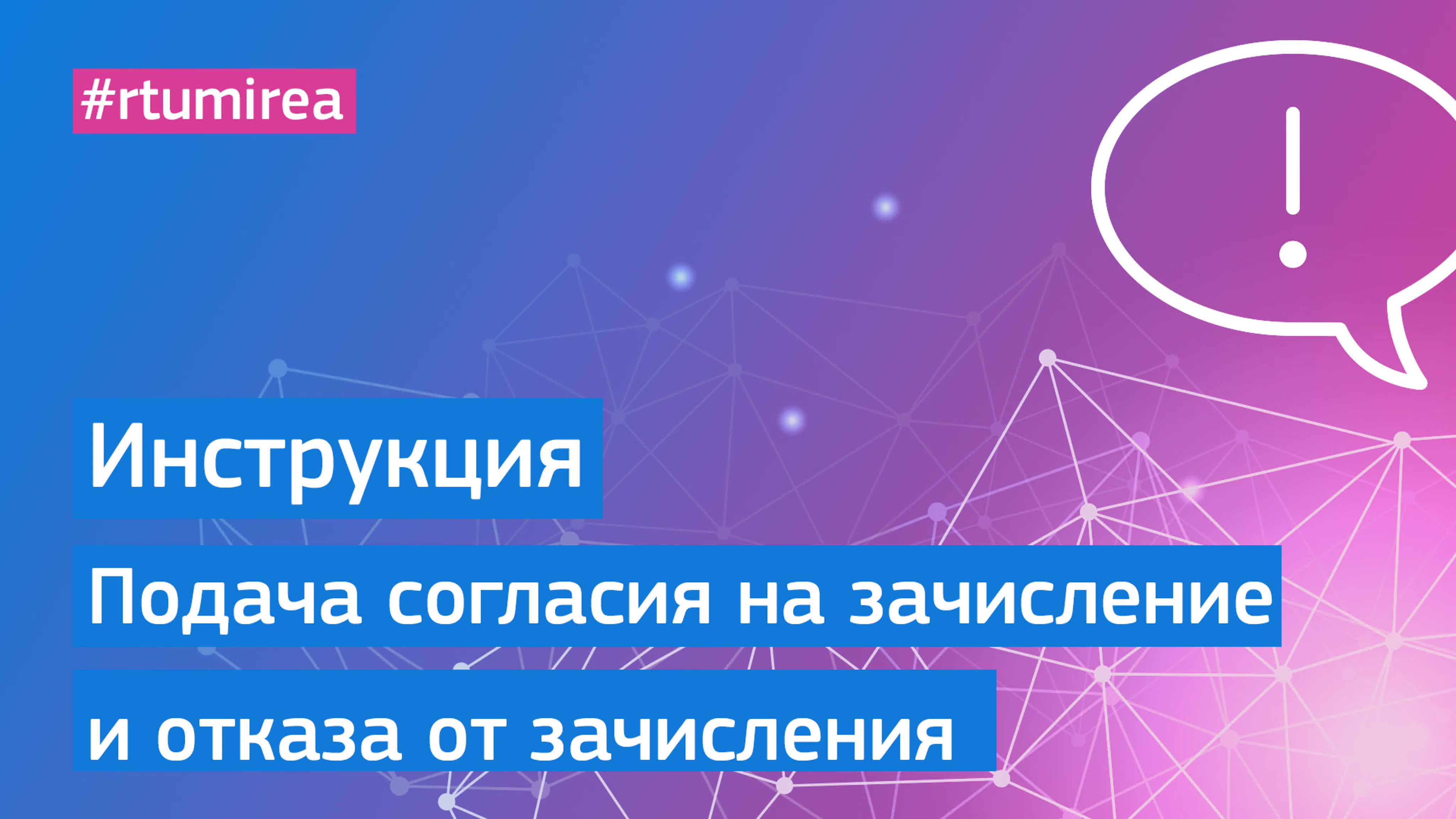 Инструкции по подаче документов в РТУ МИРЭА