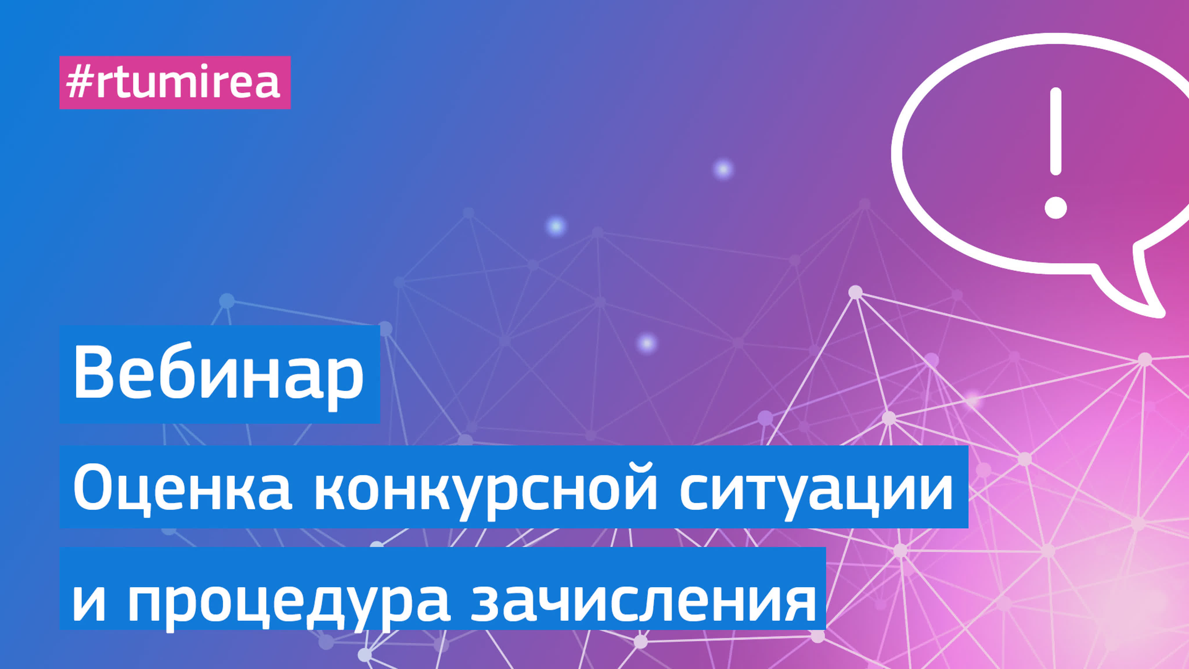 Вебинары приёмной кампании 2022 года