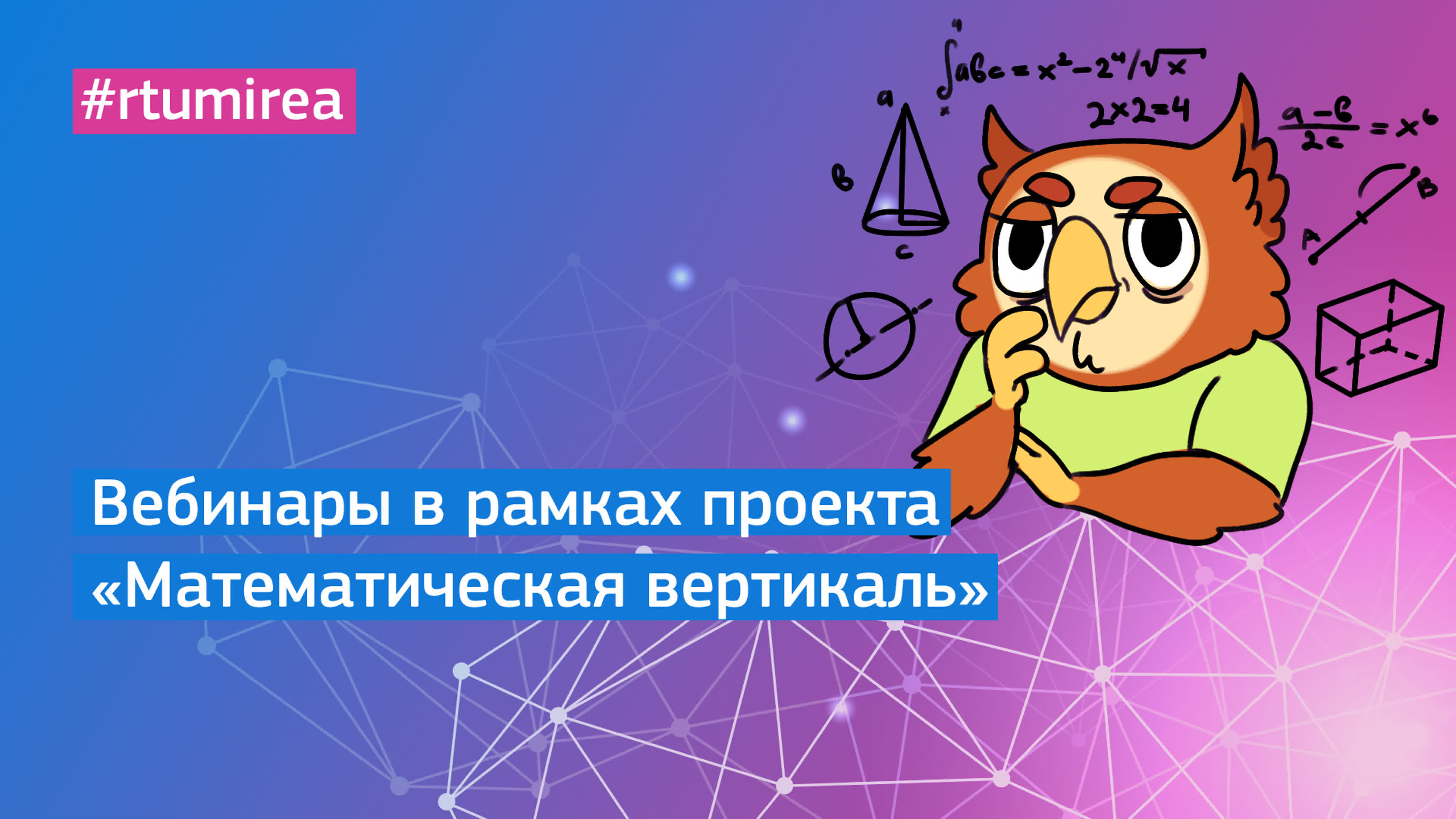 Проект «Математическая вертикаль»