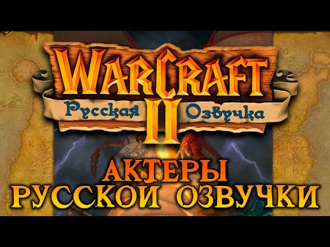 Warcraft 2