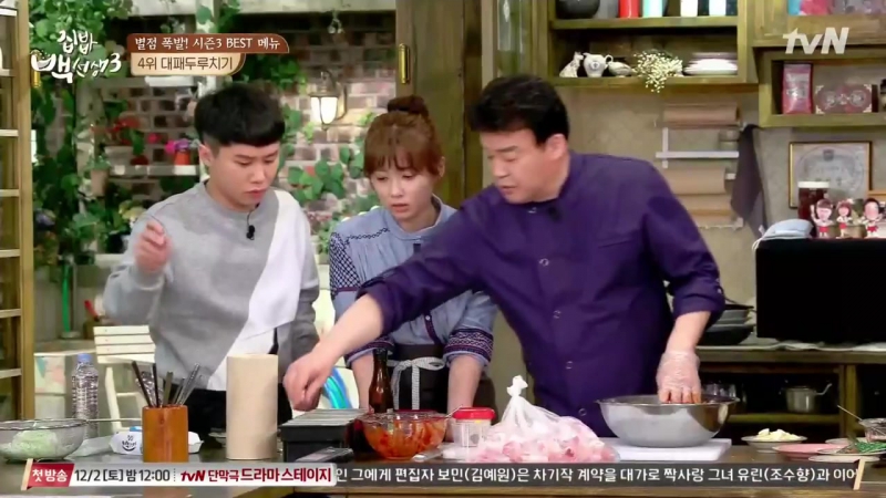 [SHOW] House Cook Master Baek