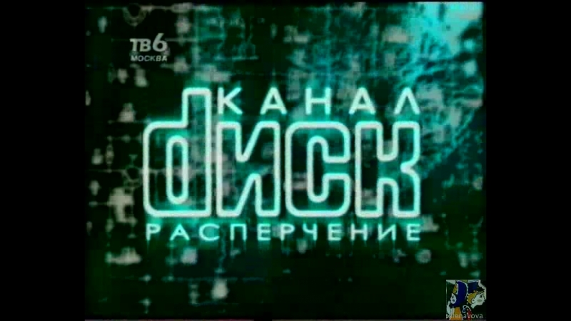 Диск-канал