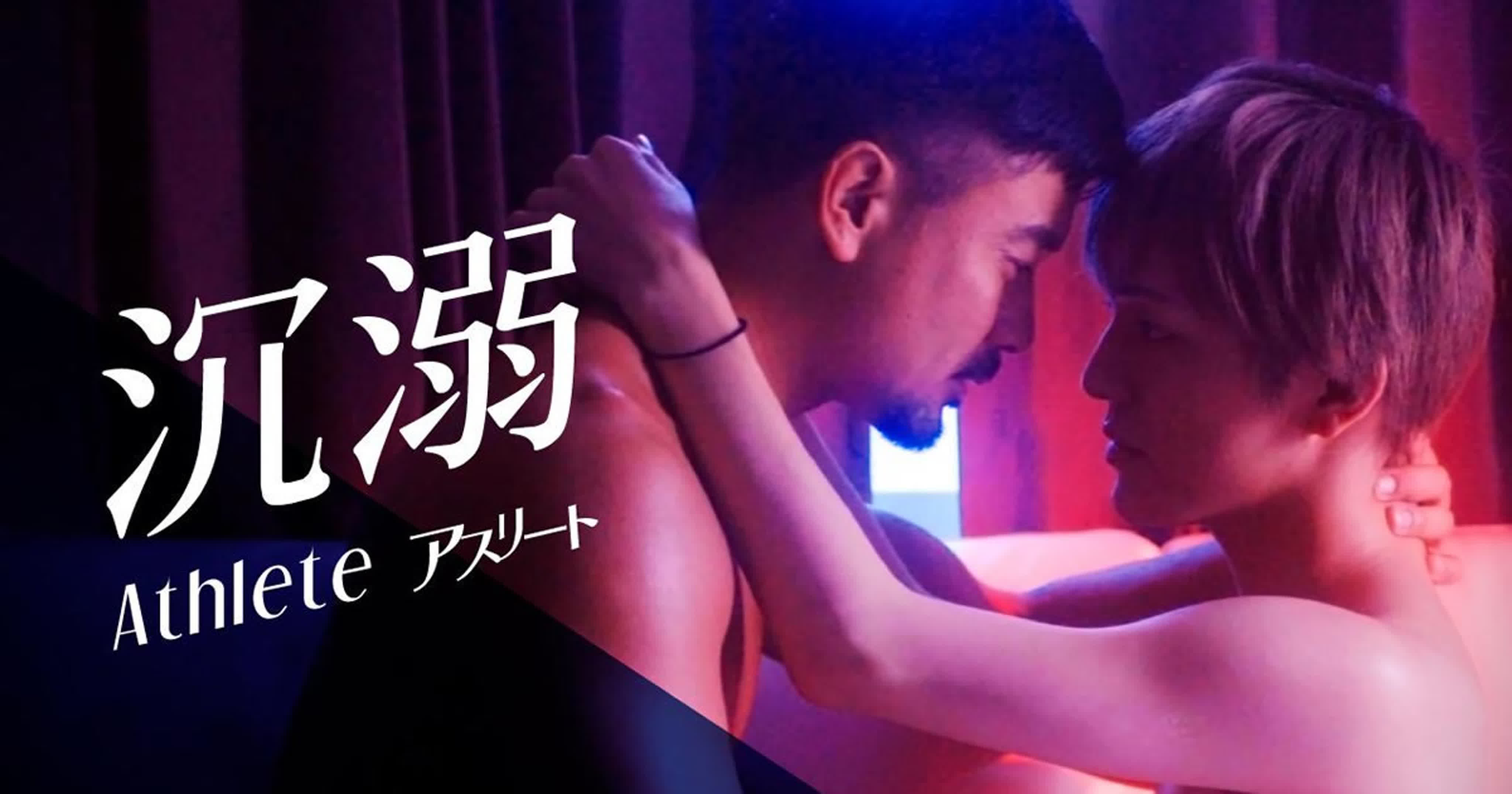 Athlete: Ore Ga Kare Ni Oboreta Hibi (2019)