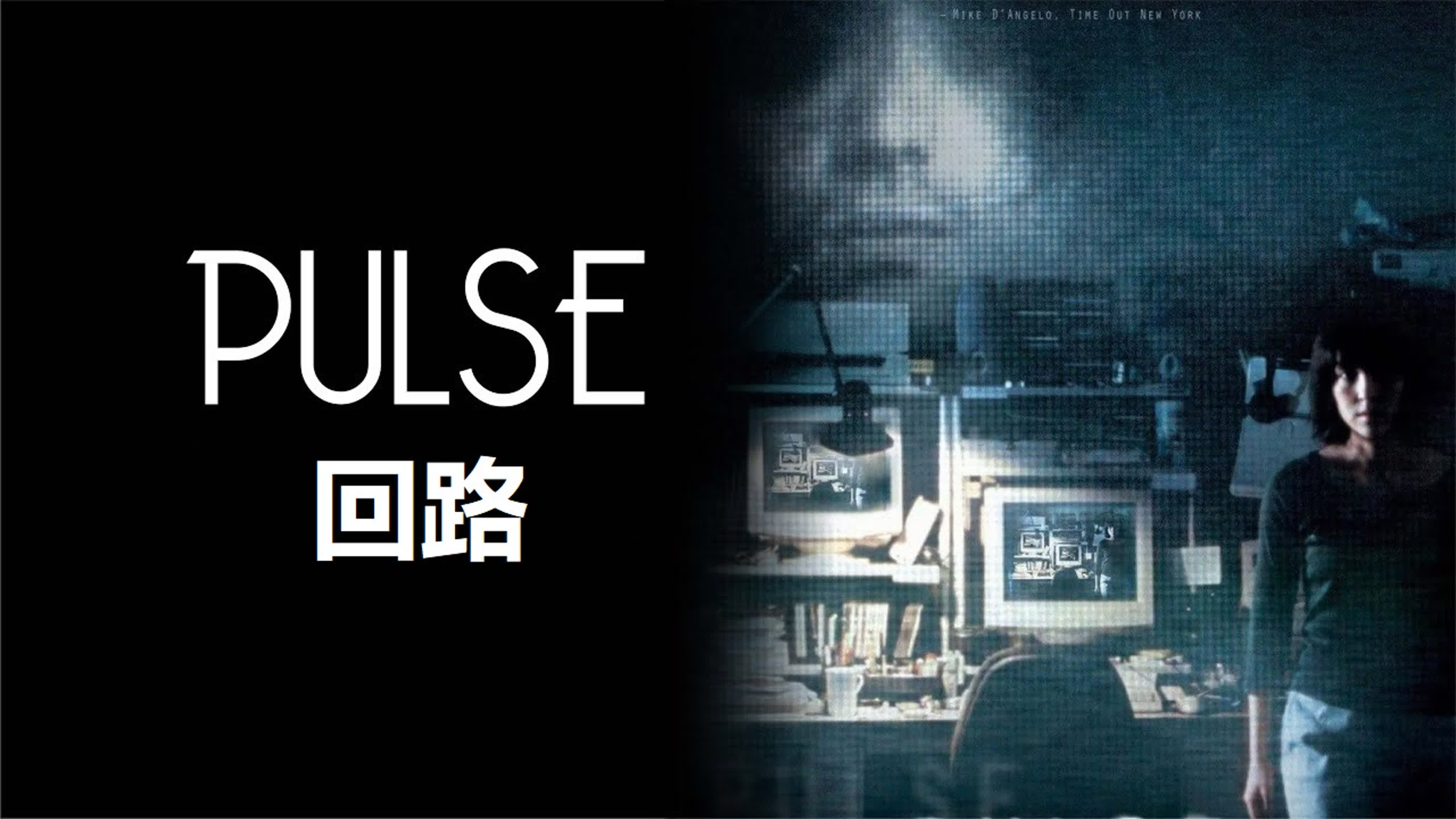 Pulse / Kairo / 回路 (2001)