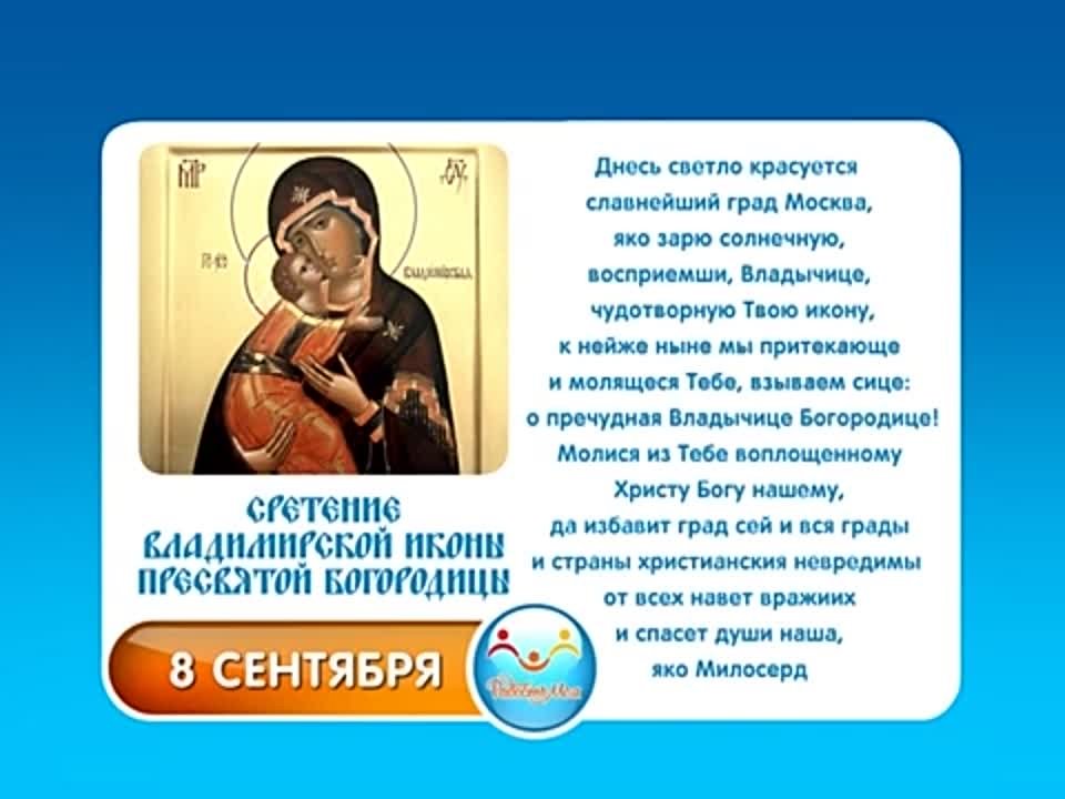 Икона ВЛАДИМИРСКАЯ