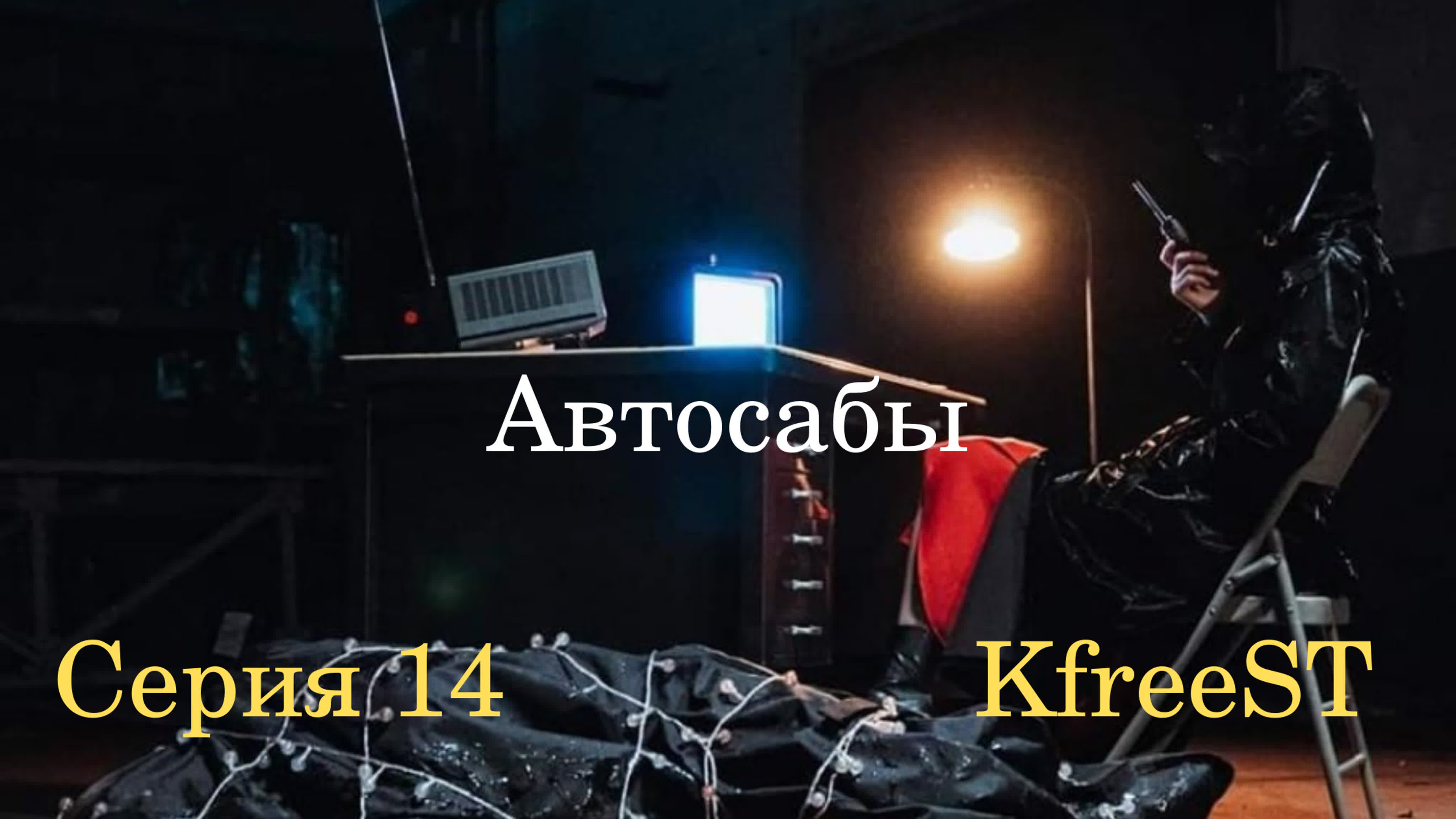 Голос 4