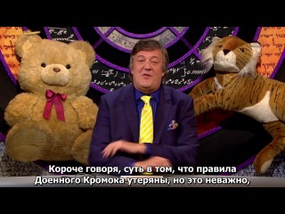 QI/ «Весьма Интересно»