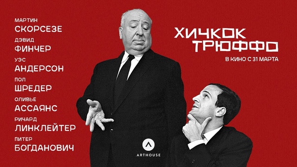 Альфред Хичкок   /   Alfred Hitchcock