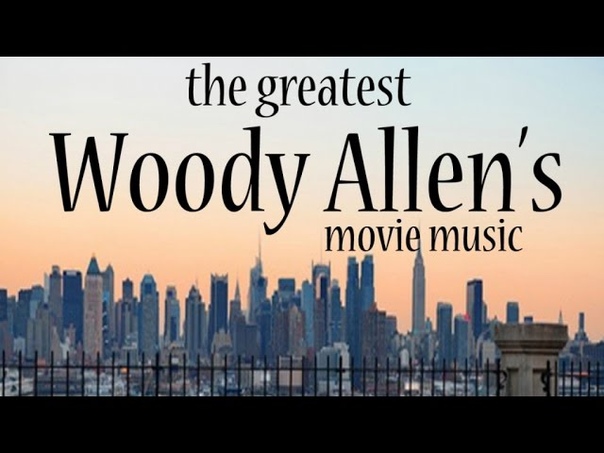 Вуди Аллен   /   Woody Allen