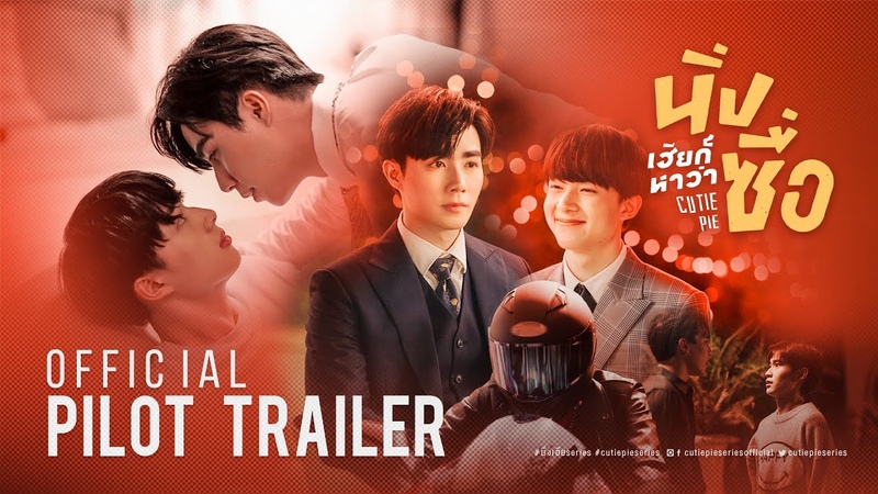 Thai BL  TRAILER