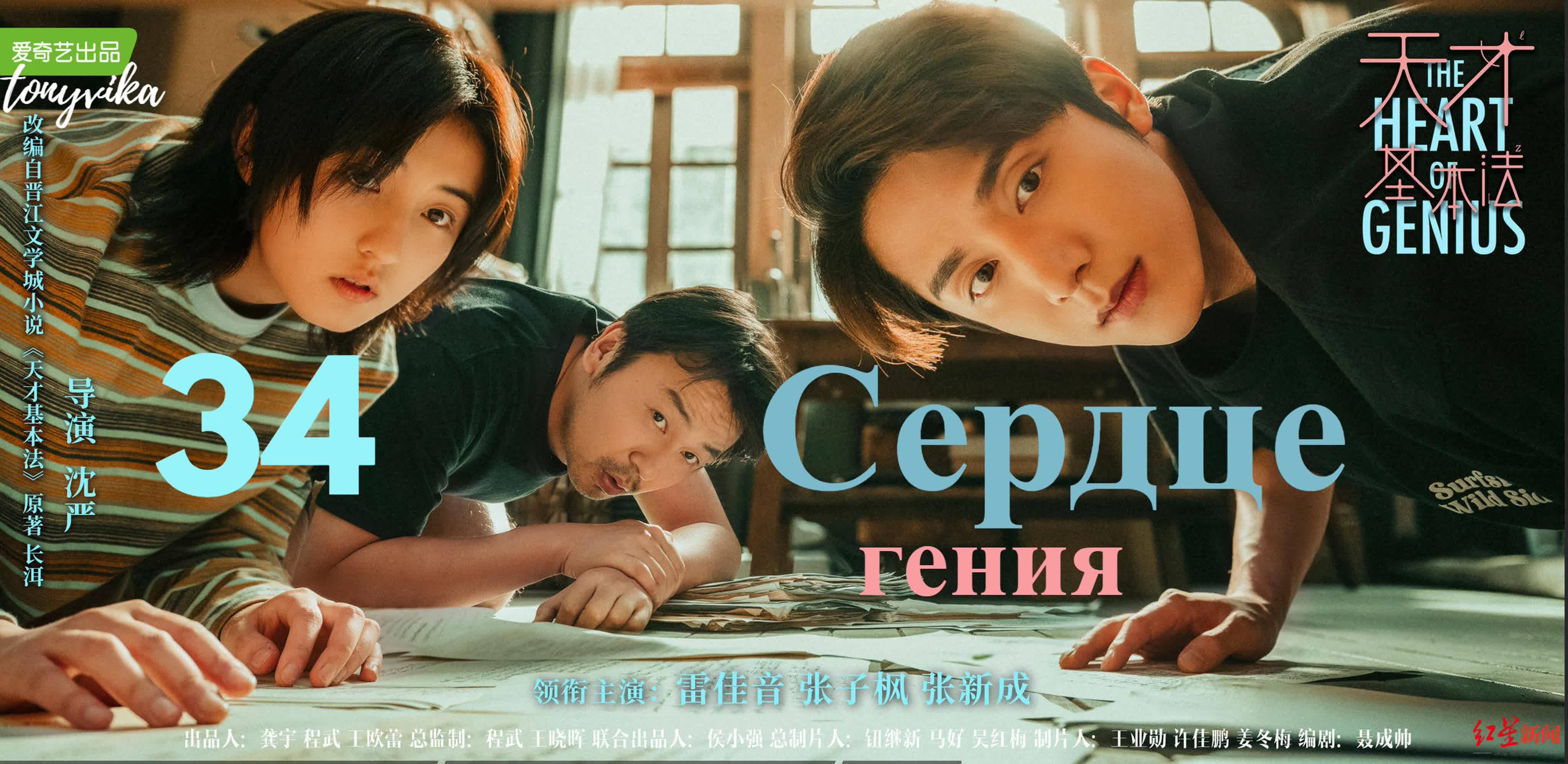 Сердце гения \ 天才基本法 (2022)