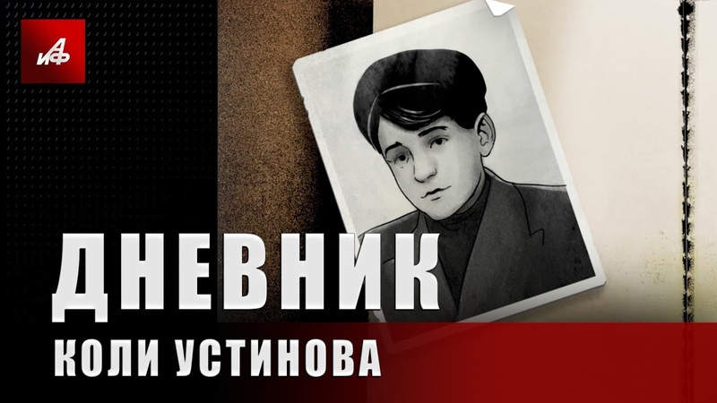 Детская книга войны. Дневники 1941-1945 г