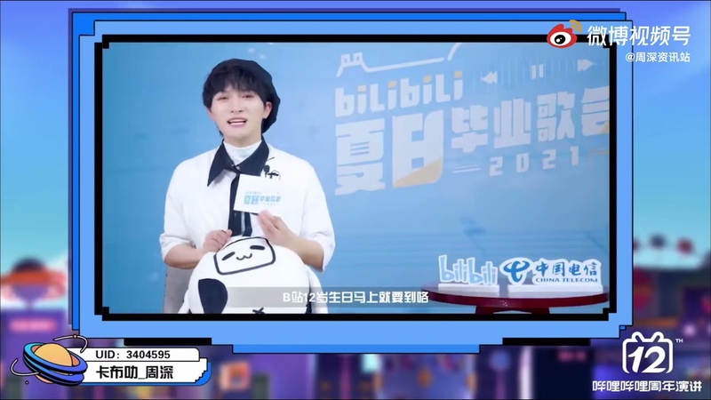 20210620 bilibili Летняя выпускная песня | B Station Summer Graduation Song Party | B站夏日毕业歌会