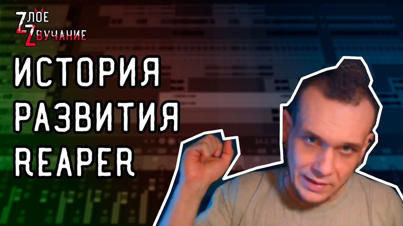 Cockos Reaper — Digital Audio Workstation. Уроки и интересности.