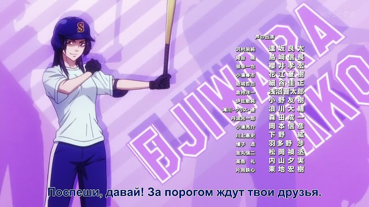 333. Dia no Ace / Ace Of Diamond / Путь Аса