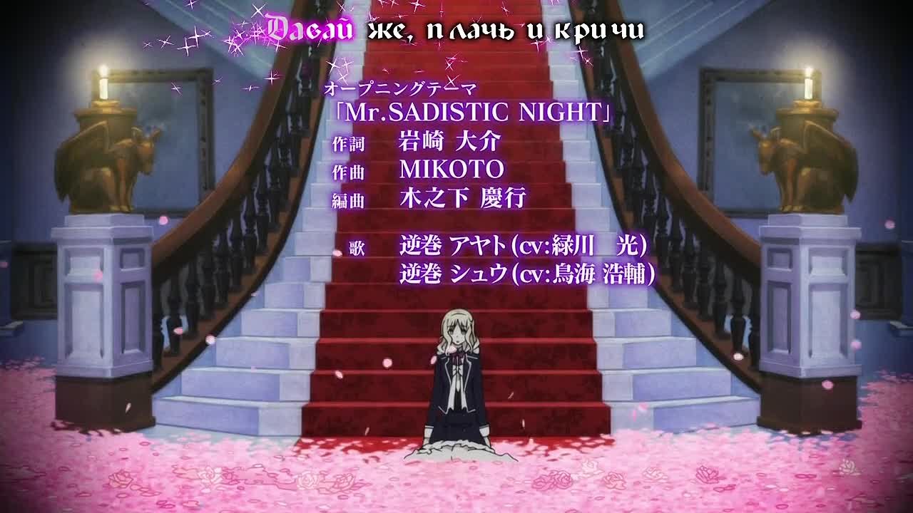 307. Diabolik Lovers / Дьявольские Возлюбленные