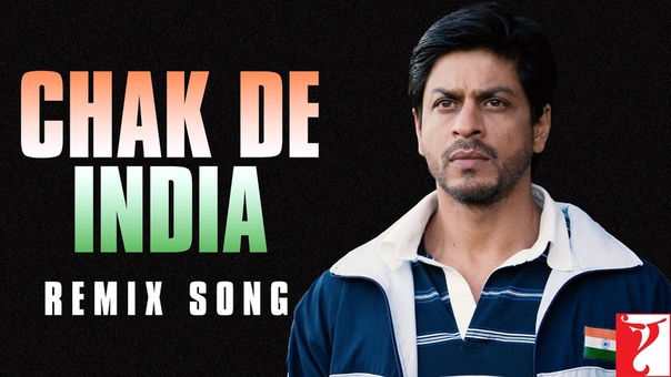 Индия, вперед! (Chak De! India, 2007)