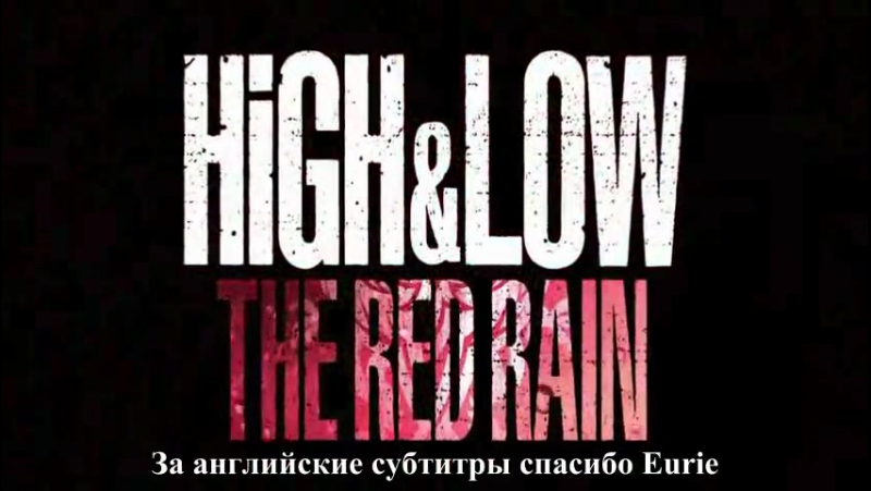 HiGH&LOW The Red Rain