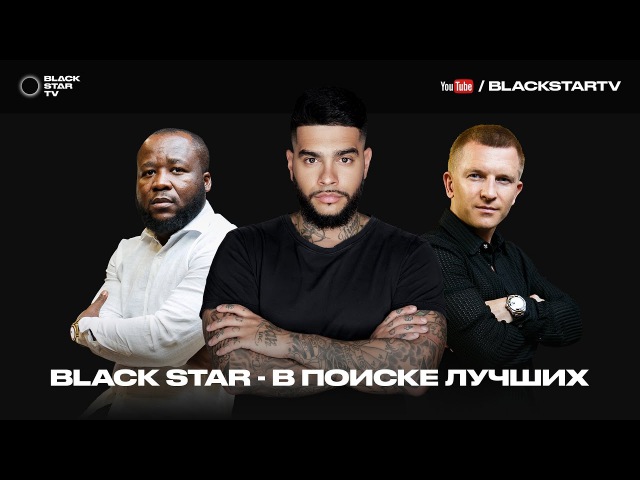 Black Star Mafia