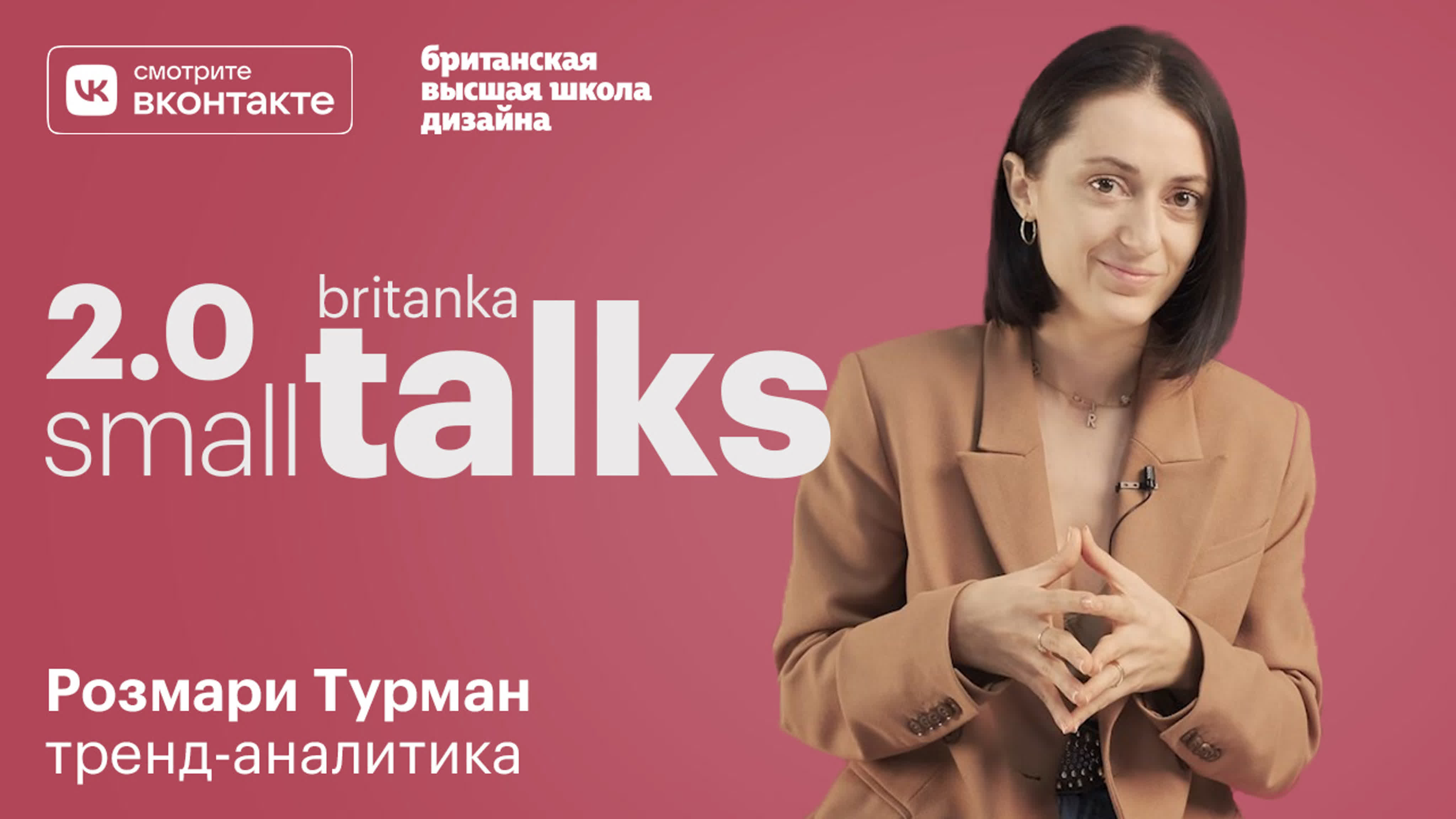 Small-talks. Второй сезон