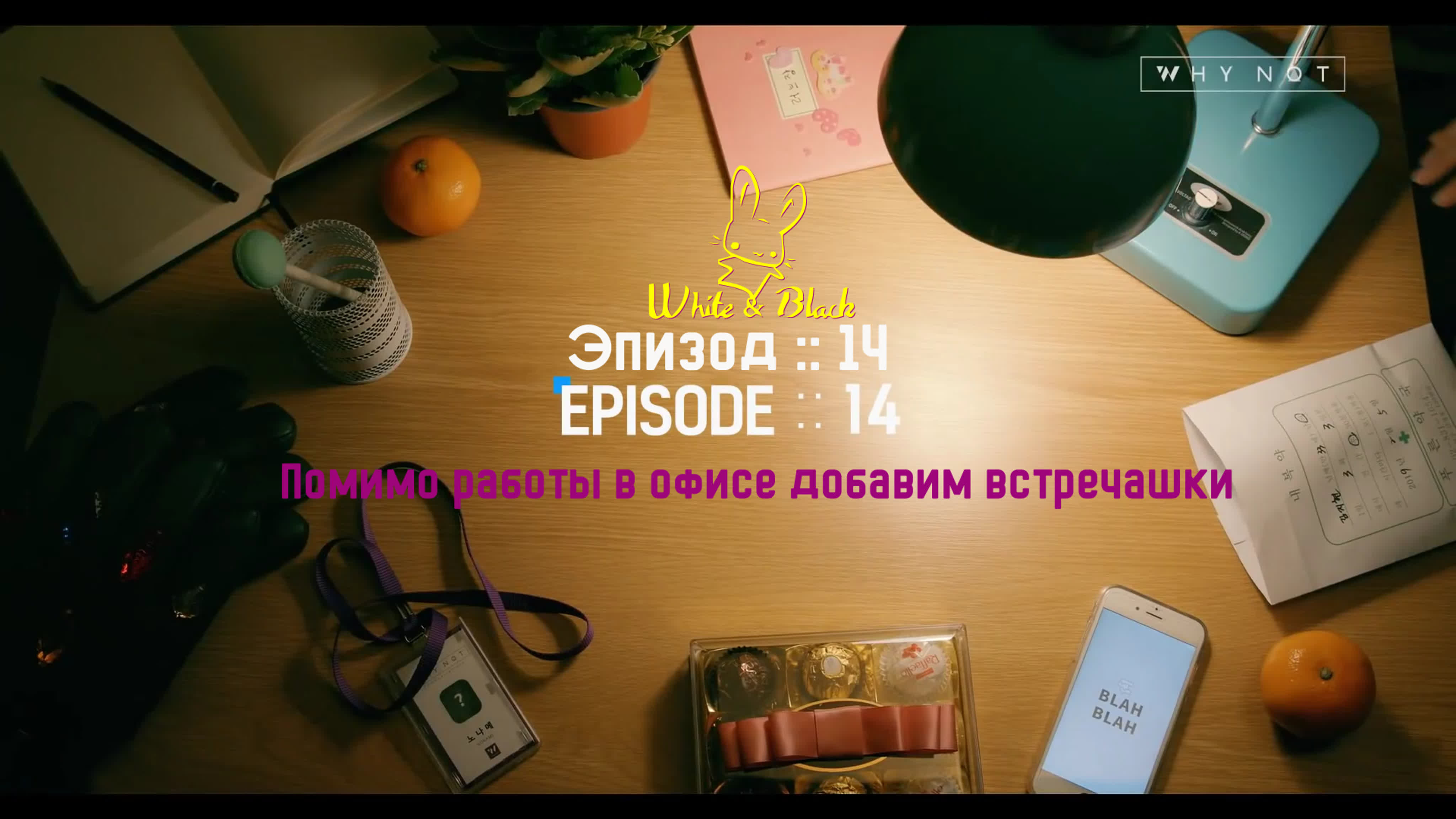 (Сабы) Офисные часы 3 / Office Watch 3 / Gossip Room