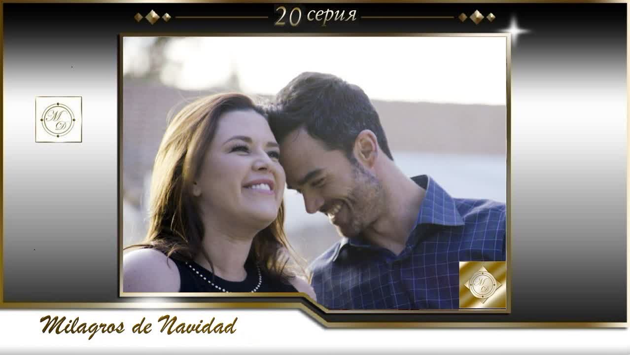 Milagros de Navidad (Telemundo 2017)