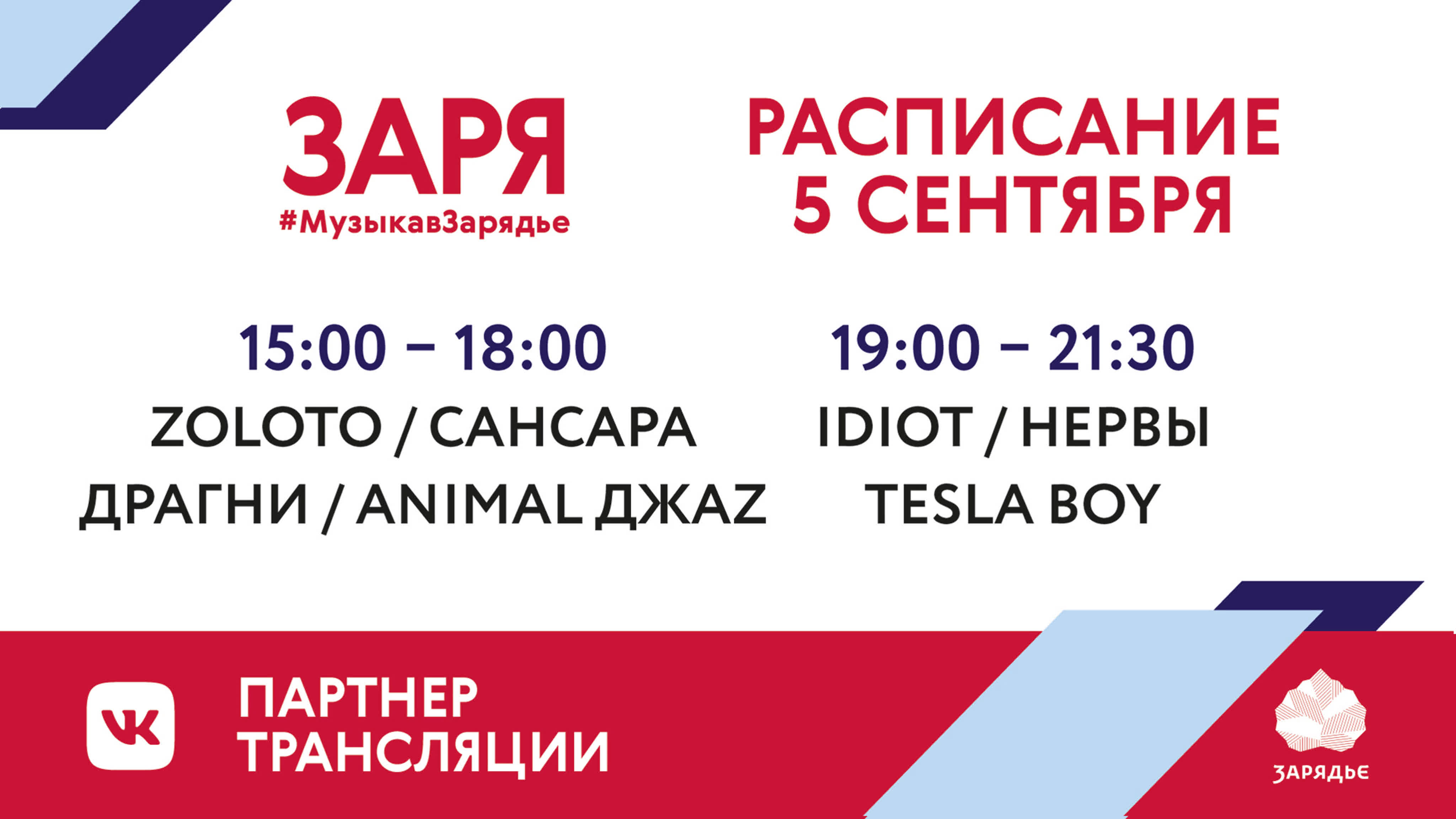 Фестиваль «Заря» (05.09.20-06.09.20)