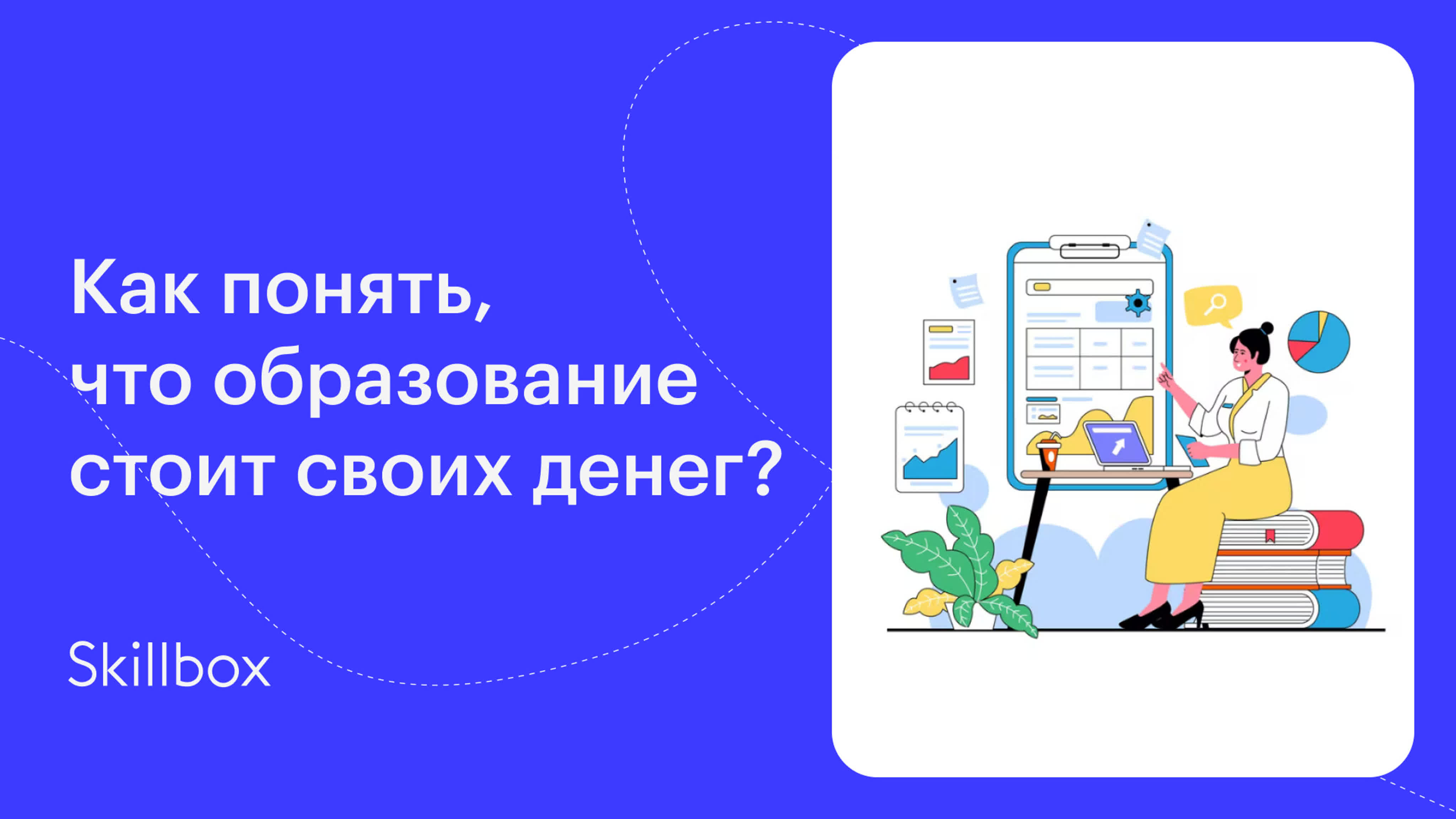 Конференция Skillbox Holding Limited