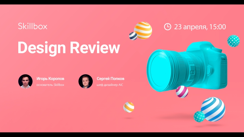 Design Review