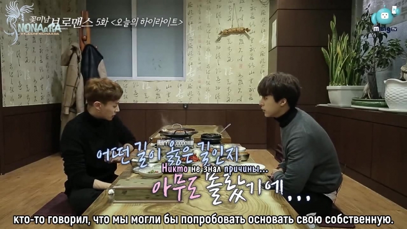 [Рус.саб] Flower boys bromance - DongWoon + KiKwang