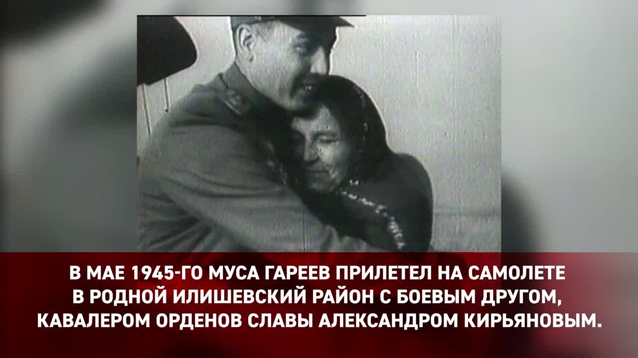 Муса Гареев. 100 лет со дня рождения