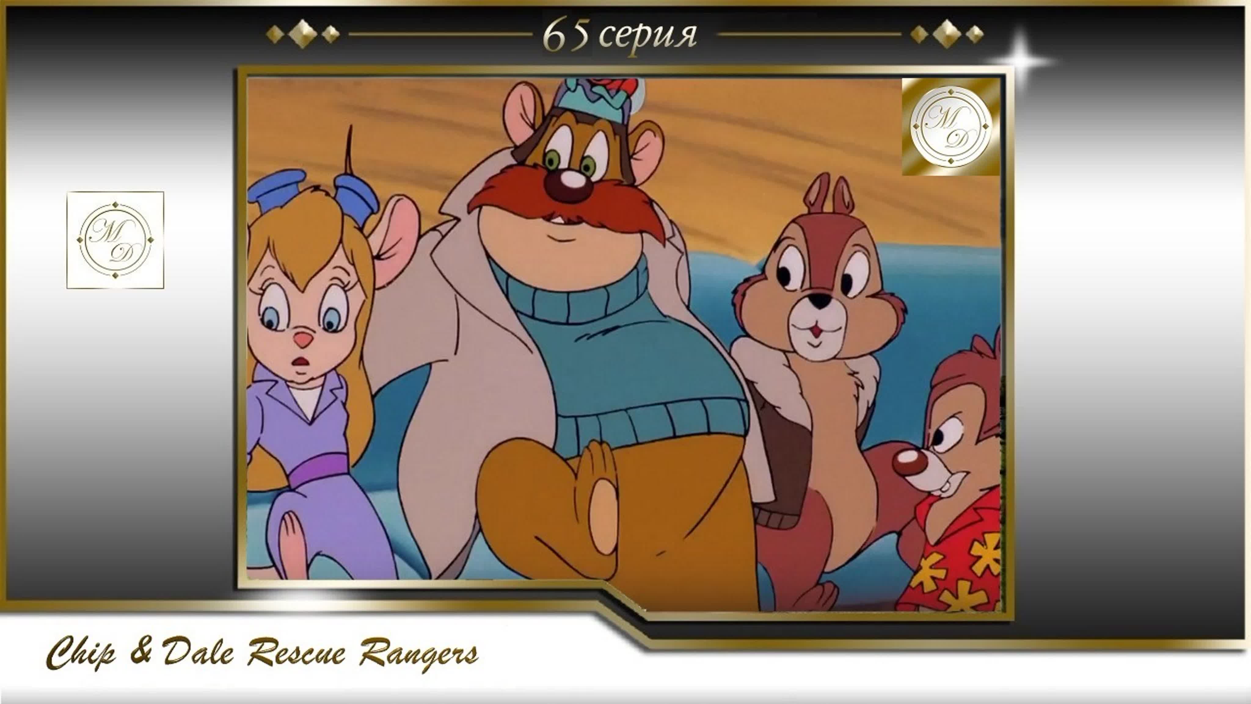 Chip & Dale Rescue Rangers ( Walt Disney Television USA 1989-90)