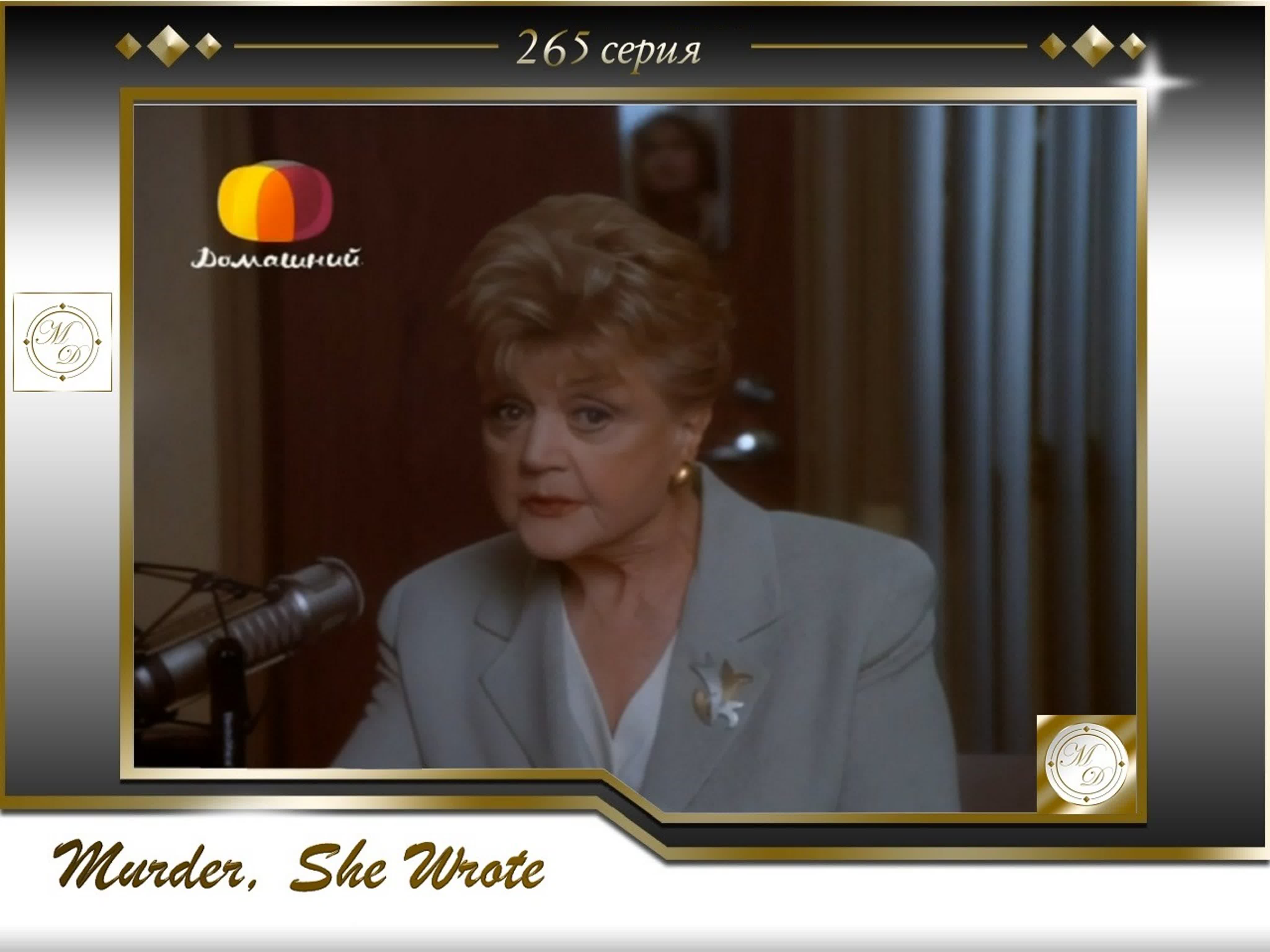 Murder, She Wrote (USA, 1984–1996)