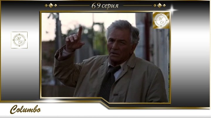 Columbo (1968-2003, Universal Television, USA)