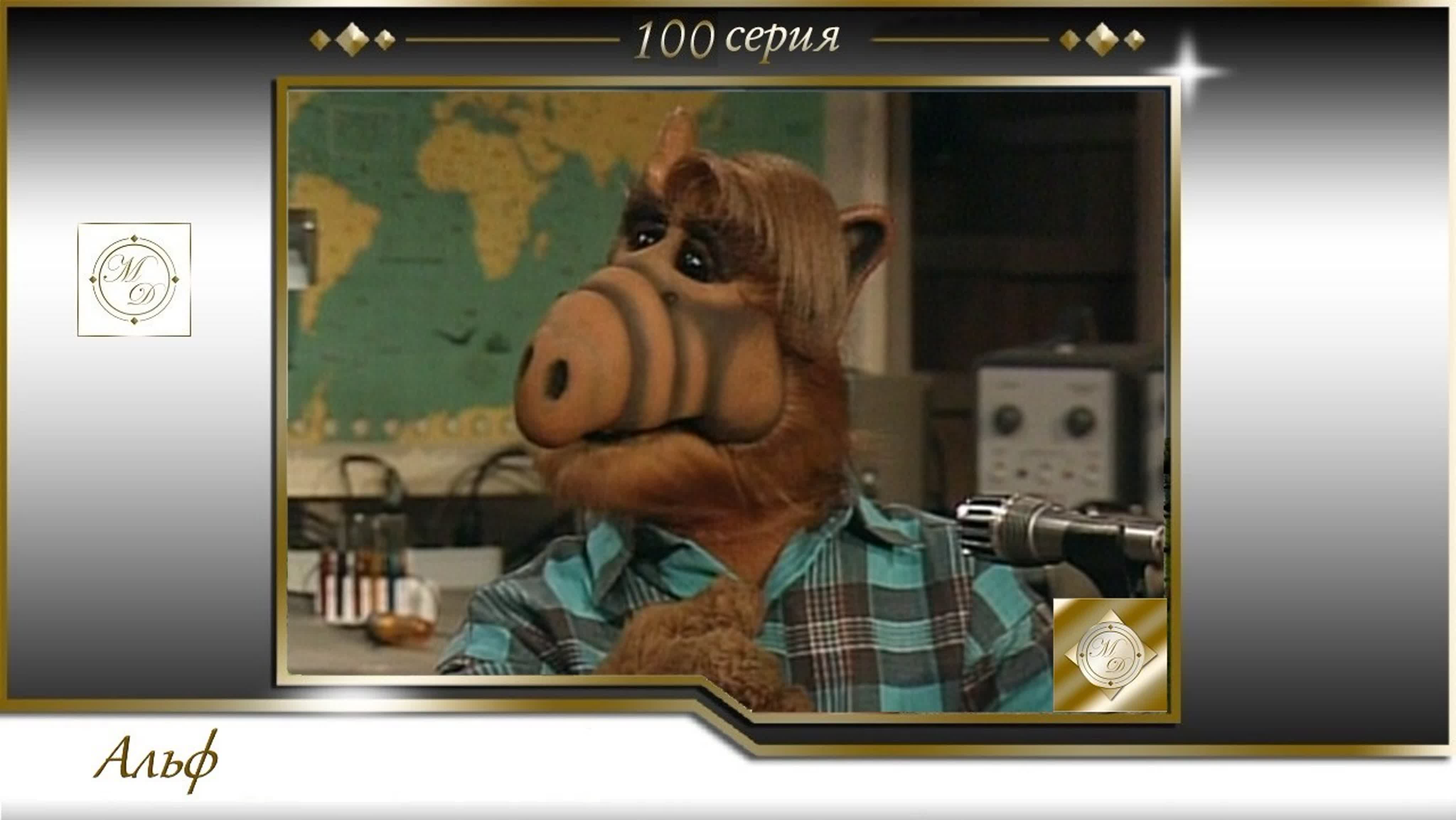 ALF ( NBC 1986-1990 USA )