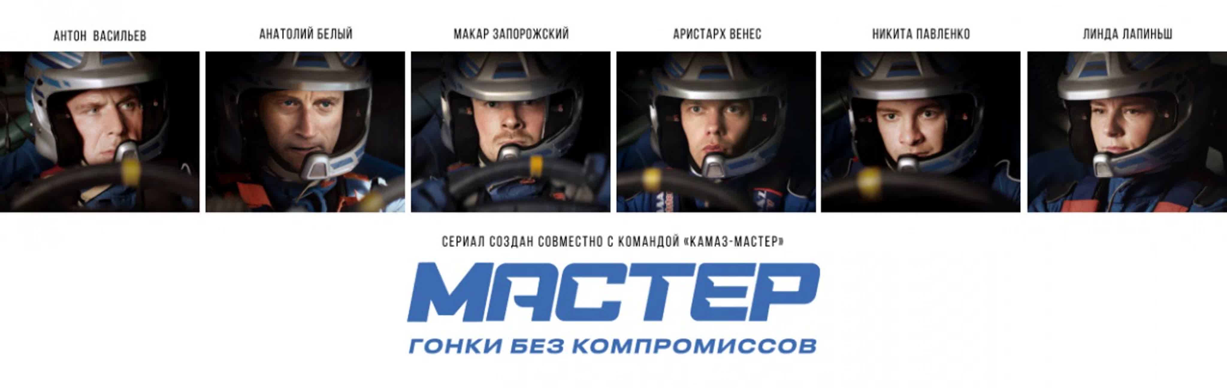 Мастер