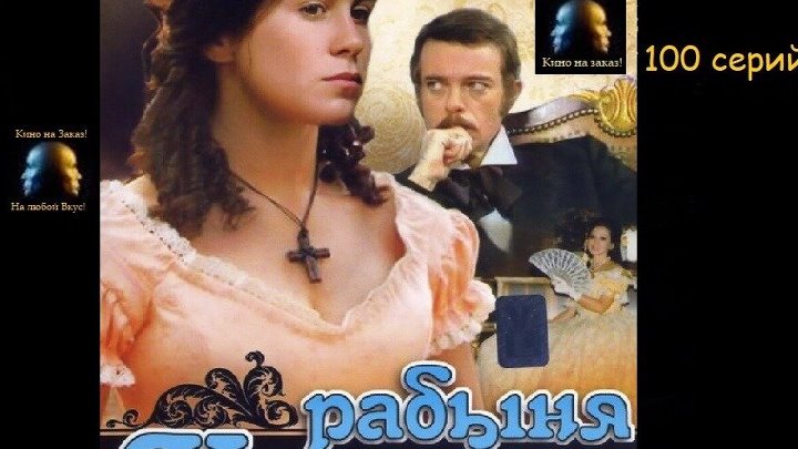 Рабыня Изаура (1976 год)