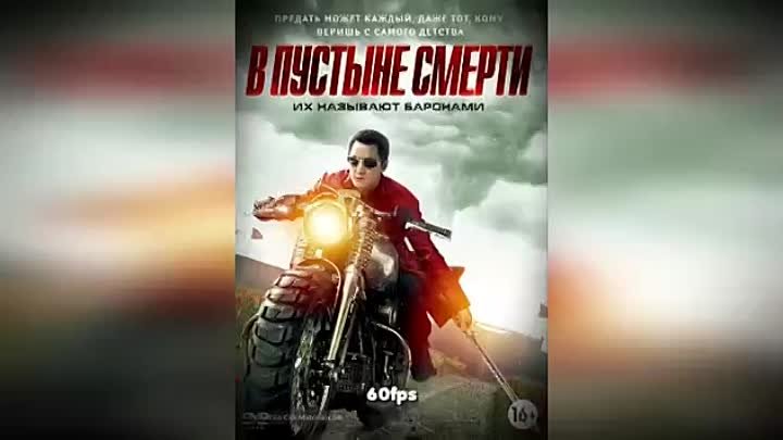 В пустыне смерти (2015-2018, 3 сезона)