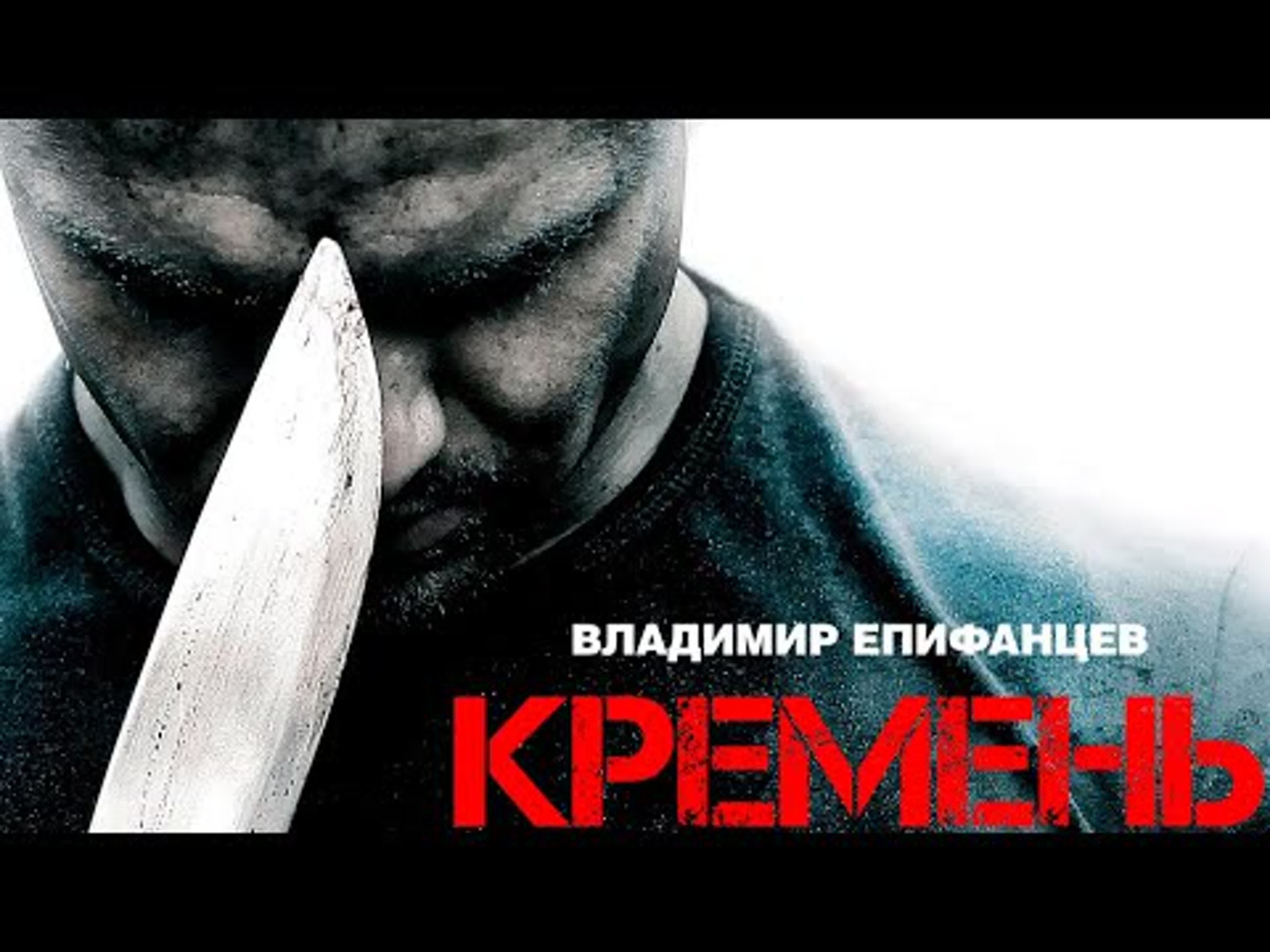 Кремень Сериал