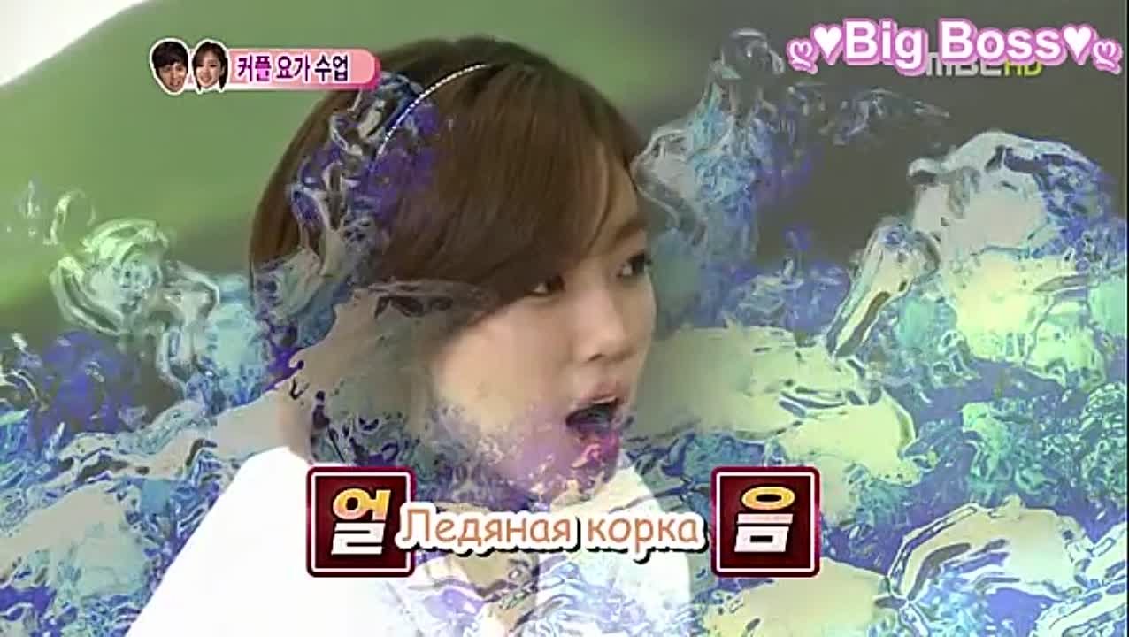 Молодожены/ We Got Married 3 сезон (Lee JangWoo & Ham EunJung) ТВ-шоу