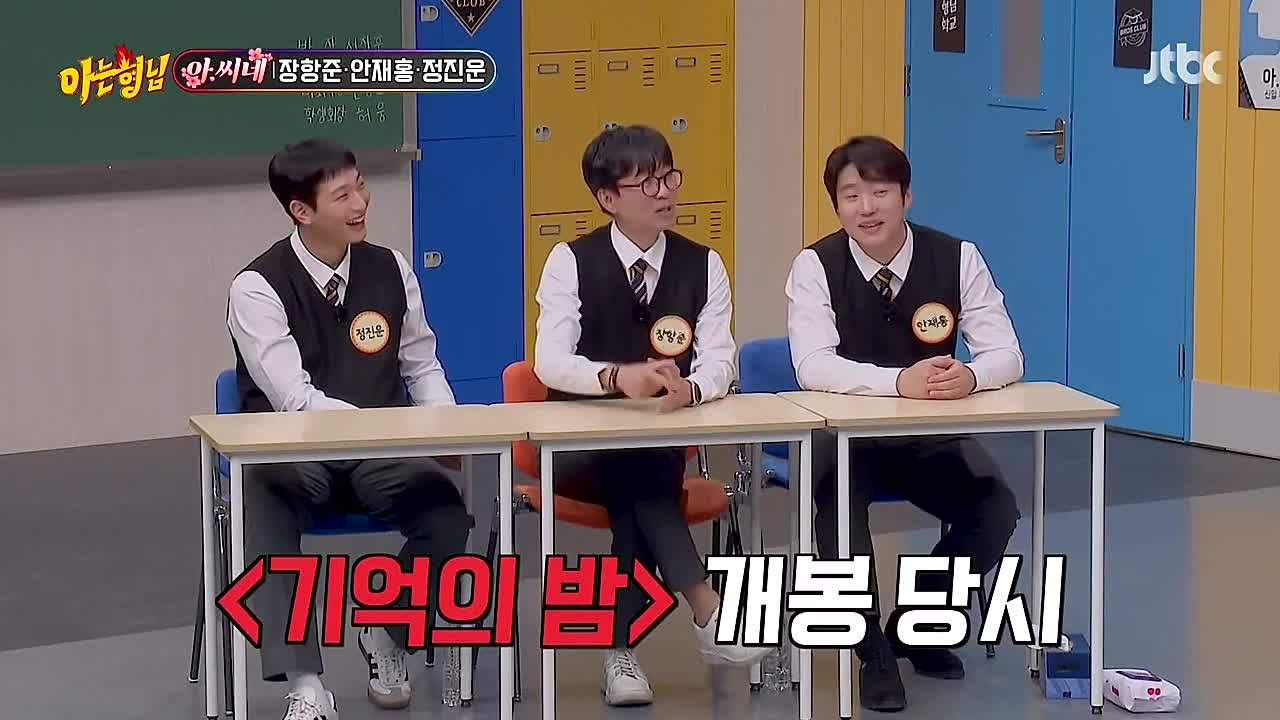 Knowing Bros