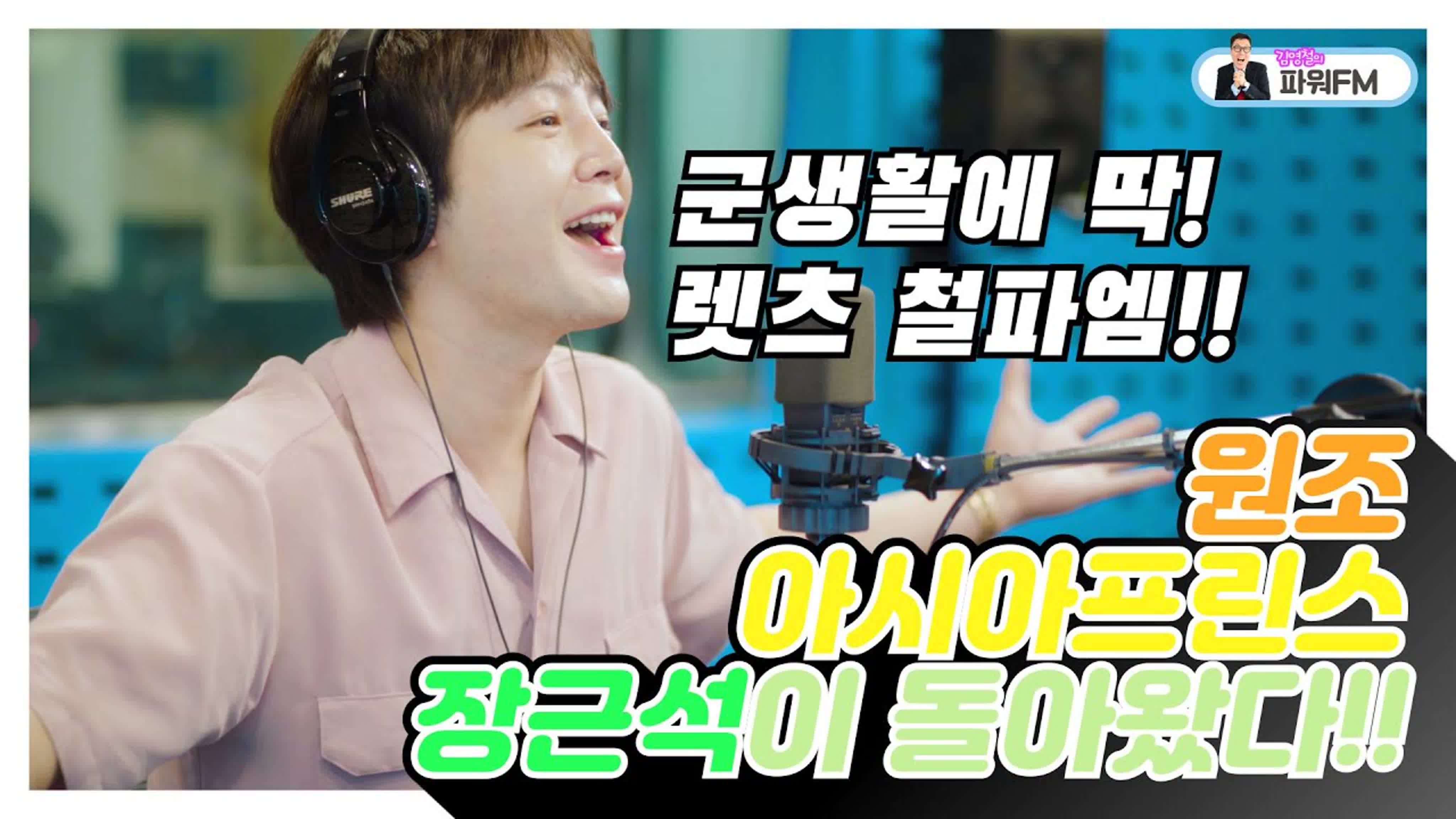 ★•° Радиоэфир 1.06.2020 на Kim Young-cheol's Power FM°•★