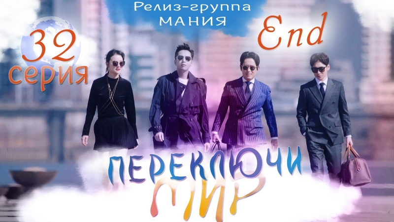 ♡⭐♡ @“Переключи Мир" суб. МАНИЯ♡⭐♡