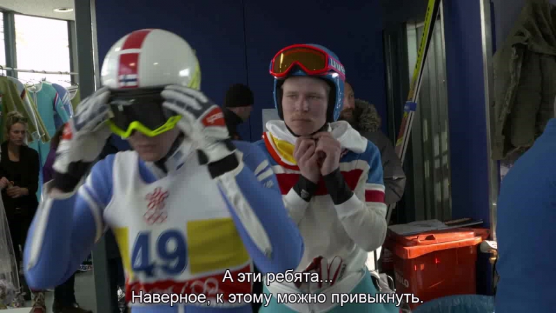 Эдди «Орел» / Eddie the Eagle