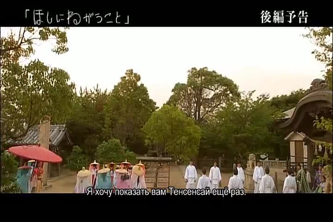 [DORAMA] ほしにねがうこと / Hoshi ni Negau koto / Желание, загаданное на звезду