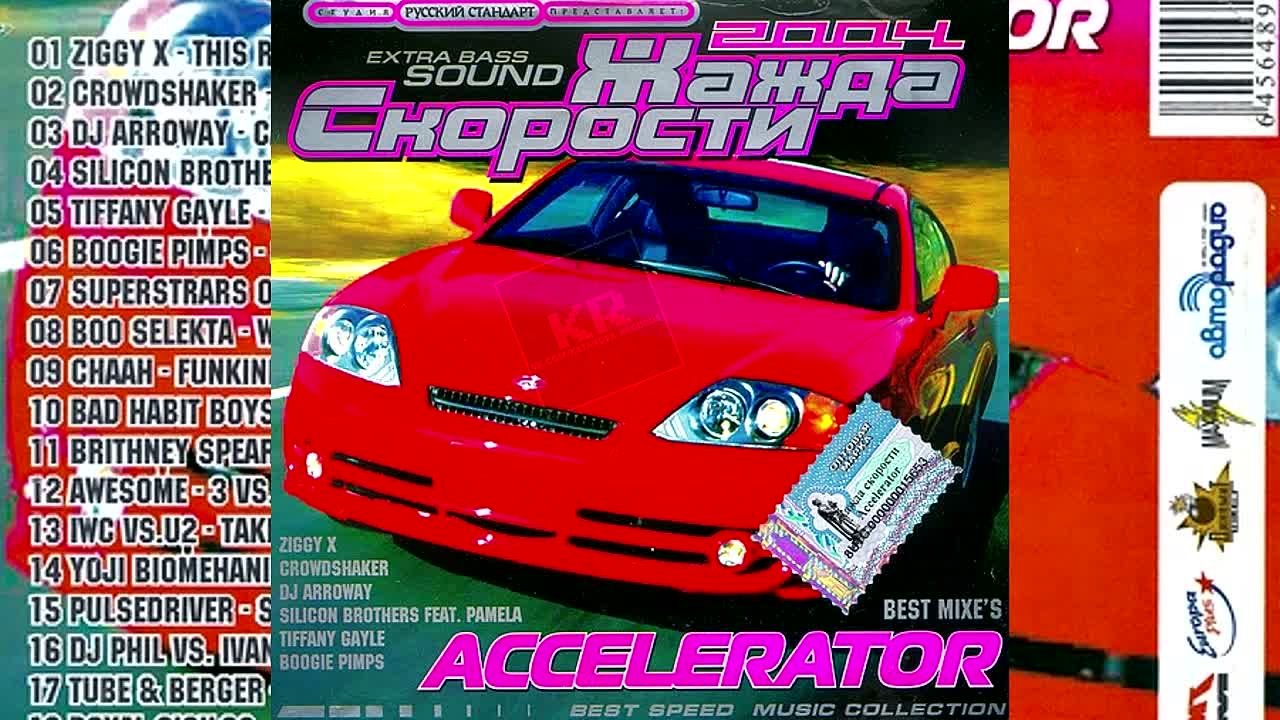 ЖАЖДА СКОРОСТИ ACCELERATOR (РУССКИЙ СТАНДАРТ)