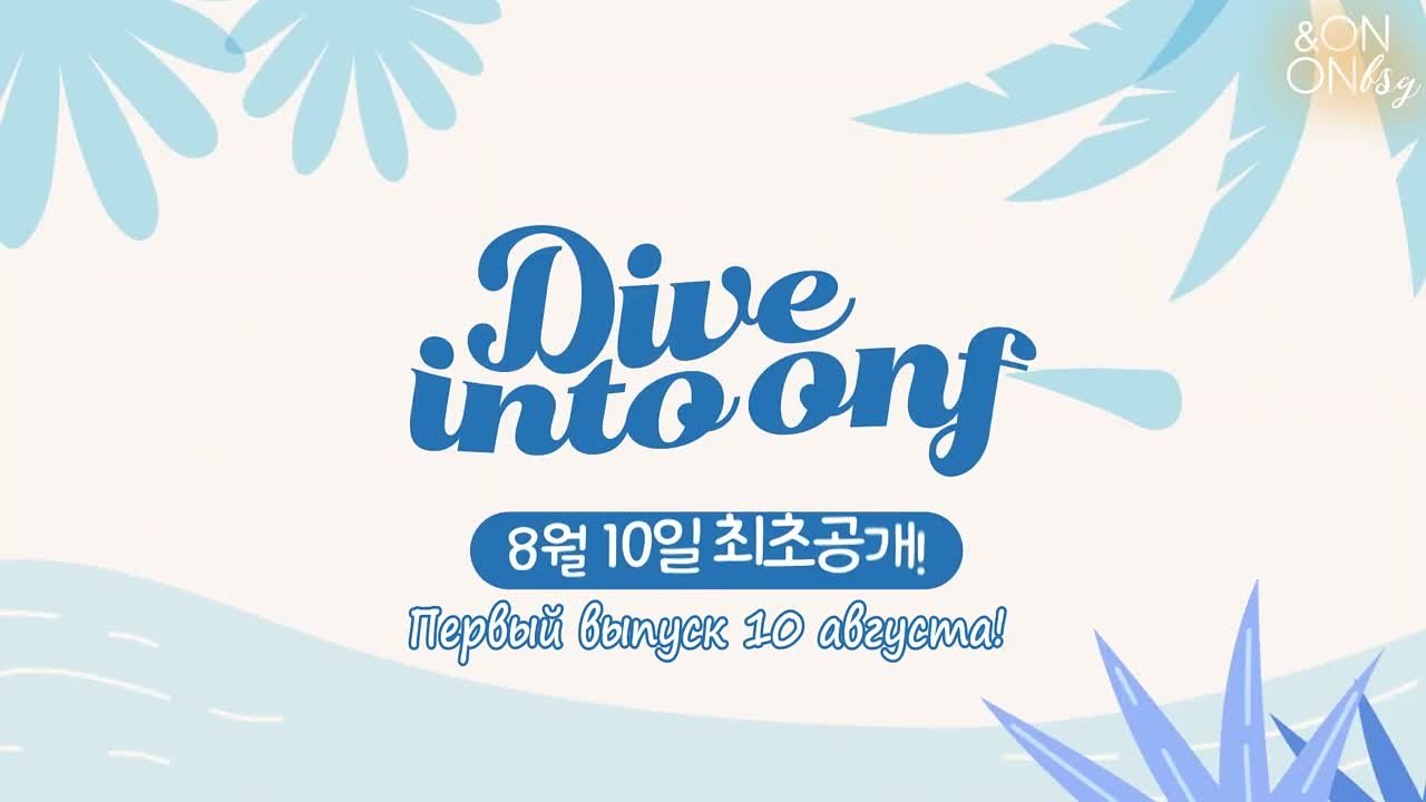 [SHOW] Dive Into ONF